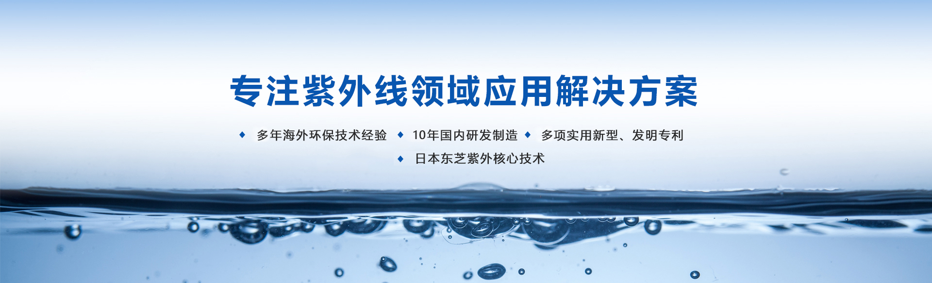 专注紫外线领域应用解决
